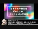 【意識低い人向け】基本情報技術者試験 過去問(午後)解説part1 令和元年データベース【VOICEVOX実況】