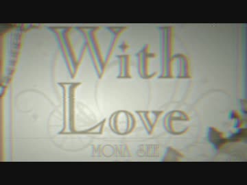 『MONA SEE』 WITH LOVE (im@s MAD PV)