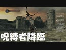 #5【ダークソウル2】無理はしないで逃げる初見プレイ-DARK SOULS Ⅱ SCHOLAR OF THE FIRST SIN-