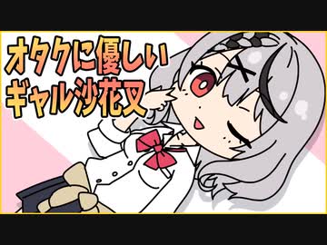 【切り抜き漫画】オタクに優しいギャルの沙花叉クロヱ【ホロライブ切り抜き】