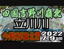 アユの友釣り 四国吉野川(高知県) 立川川 2022.7.9am