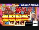 スロットリルデビル祭り【BONSカジノ】オンラインカジノ/オンカジ