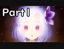 【すみれの空】花と夢 Part1【結月ゆかり（雫）＆紲星あかり実況】