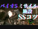 バイオハザード5マーセナリーズ【レトロゲームPS】ミサイル施設SSランクのコツ#5