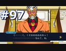 逆転裁判をやる_Part97《実況プレイ》