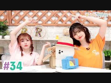 【高画質・完全版】まぁたんゆりりん 第34回