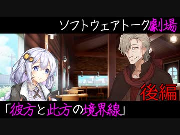【VOICEROID劇場】怖くない奇譚「彼方と此方の境界線」後編