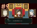 神奏三国詩 実況☆優柔不断の雄 #9