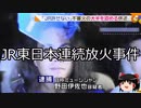 【ゆっくり朗読】ゆっくりさんと日本事件簿 その380