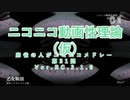 ニコニコ動画性理論（仮） 第31回「動画編～タイトル表示」【最終回！】