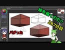 絵を描くのだ【287日目】