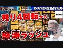 スロットかノン残り4回転からの怒涛のラッシュ【ボンズカジノ】オンラインカジノ/オンカジ