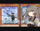 【遊戯王マスターデュエル】ふわんだりぃず×ひまりん【VOICEVOX実況】