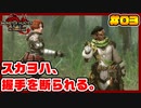 スカーレットヨハンソンのモンスターハンターライズ:サンブレイク 生活 Part.03