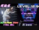 【削除曲01│21】ADAMAS (全譜面) 理論値 ABFB【オンゲキ】