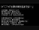 (*^◯^*)「セ界が終わるまでは…」【AIきりたん】