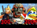 [Hobo Bros]不可抗力チャレンジ[スマブラWiiU]