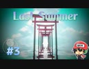 1日"1回"しかプレイできないホラーゲーム【Last Summer】＃3