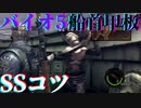 バイオハザード5マーセナリーズ【レトロゲームPS3】船首甲板SSランクコツ#6