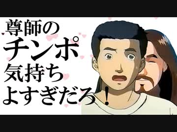 彰晃ネクト ～ 尊師のチンポ気持ち良すぎでしょ！ ～
