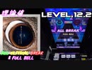 【削除曲02│21】ただ君に晴れ (全譜面) 理論値 ABFB【オンゲキ】