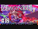 実況 ◇ セブンスドラゴン2020-Ⅱ ◇ 第10幕