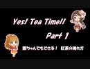 【デレマス】Yes! Tea Time!! 01【相原雪乃】