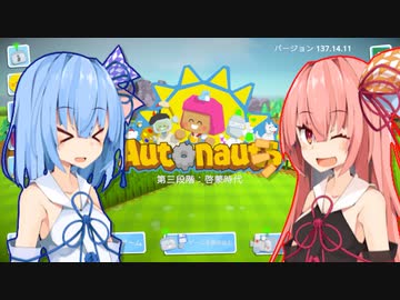 没動画供養 #14【Autonauts】琴葉姉妹が見守るほのぼの工場 #1【VOICEROID実況】