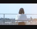 ヨハク「暮れの藍」MV