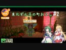 【Staxel】東北ずん子の町おこし【東北ずん子】part2