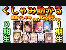 くしゃみ助かる！ホロライブ0期生、1期生のくしゃみ、連続くしゃみ、バイノーラルくしゃみ【ホロライブ切り抜き】