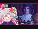 【実況】教官厨とサンブレイク【part 13】
