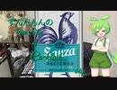 ずんだもんの　One step of Cocktail 6tsp