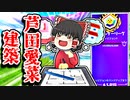芦田愛菜建築でアリーナに挑む【フォートナイトゆっくり実況】