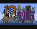 【Minecraft】文字の書かれた石をはめて脱出するMinecraft【星の鯨と12の刻石 8個目8 おまけ】