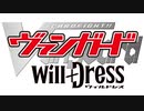 TVアニメ「カードファイト!! ヴァンガード will+Dress」ノンクレジットオープニング