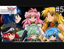 伝説の初代天使たち【ギャラクシーエンジェル2】#5