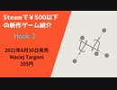 Steamで500円以下の新作ゲーム紹介 Part7 Hook2