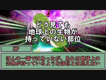 KPがMAD作者なクトゥルフ神話TRPG　E&amp;W 東北に堕ちる翠玉　その６