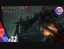 #32【ホラー】けーちゃんとたまごの《バイオハザード：リベレーションズ２》【KcsCHANNEL】