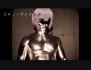 迫真VRチャットｵｫﾝ部　バーチャルS〇Xの裏技　へ