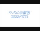 ツバメの観察2022No027