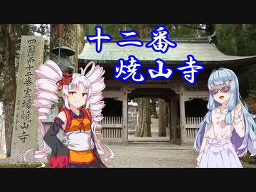 【自転車車載】あおいの自転車遍路旅～2日目～
