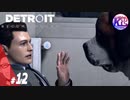 #12【アドベンチャー】“全員救えるなら、救っていきたい”Detroit: Become Human(デトロイトビカムヒューマン)【KcsCHANNEL】