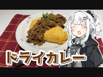 【ドライカレーを作ろう！】アカリとアオイの好き勝手クッキング！！