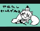 やせたし　にゃんでれら / ちょこって feat. 初音ミク