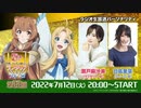 【生放送】普通にラジオをお届けしたいラフタリアとフィーロ～「盾の勇者の成り上がり」をおしたい！～　第07回(通算第22回)　2022年07月12日放送