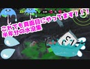 【Splatoon2】水没シーン集！【スプラトゥーン2】