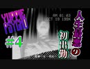 #4 自主制作作品らしいけど拗らせすぎでは【YUPPIE PSYCHO】二人実況