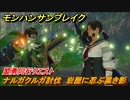 モンハンサンブレイク　盟勇同行クエスト　ナルガクルガ討伐　岩屋に忍ぶ黒き影　＃９１３【ＭＨＲ】